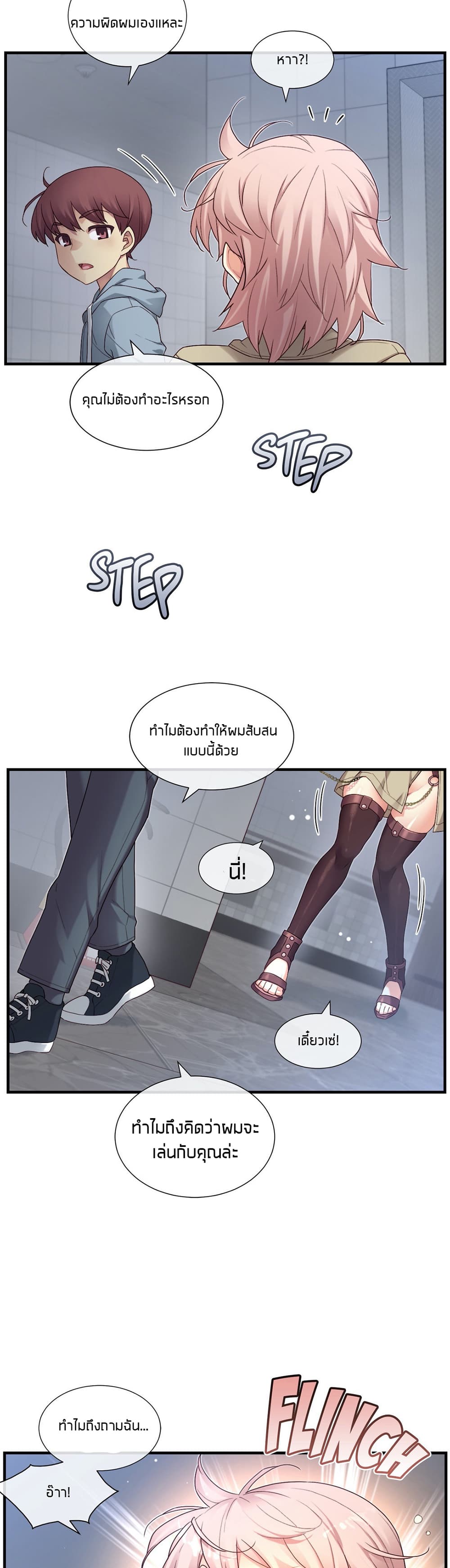 The Girlfriend Dice – The Girlfriend Dice – ตอนที่ 52 หน้า 22