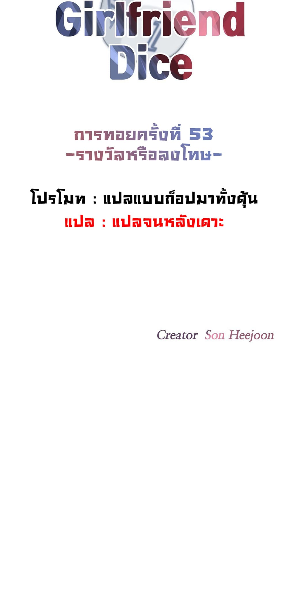 The Girlfriend Dice – The Girlfriend Dice – ตอนที่ 53 หน้า 6