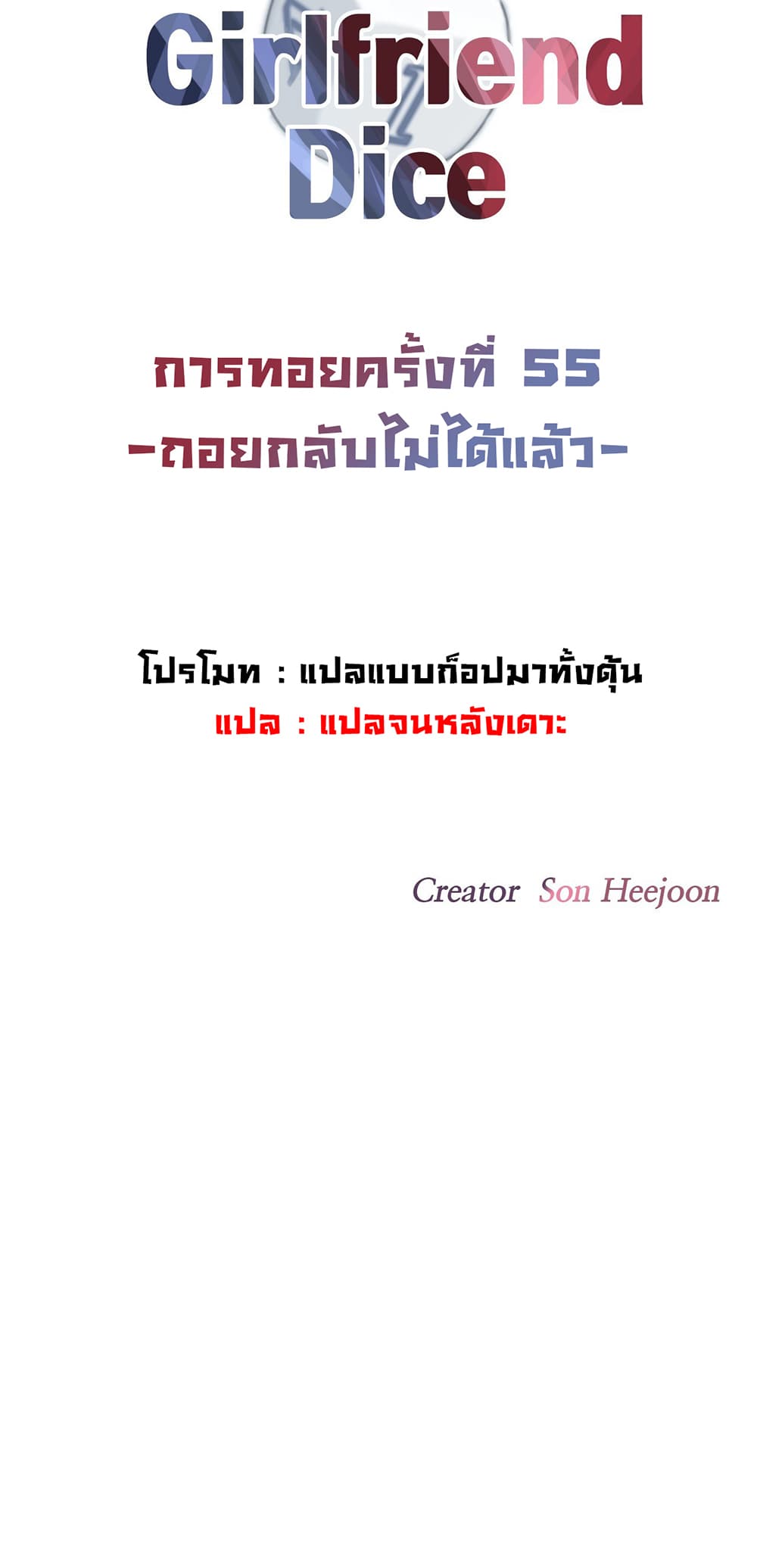 The Girlfriend Dice – The Girlfriend Dice – ตอนที่ 55 หน้า 6