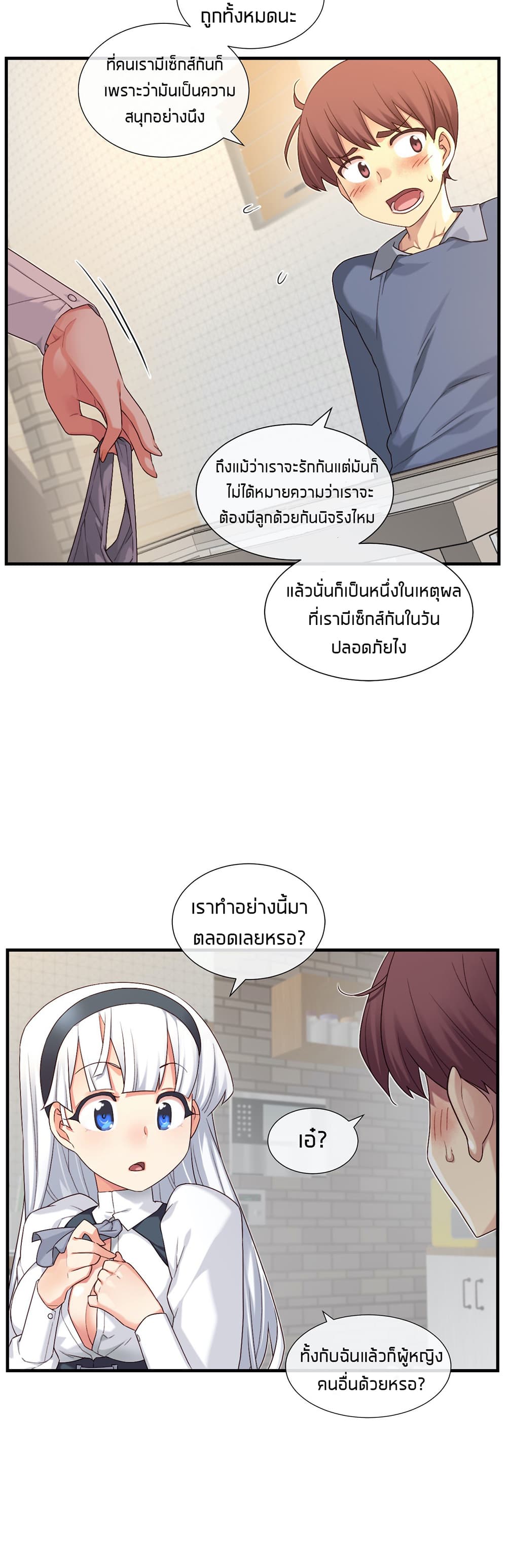 The Girlfriend Dice – The Girlfriend Dice – ตอนที่ 55 หน้า 22