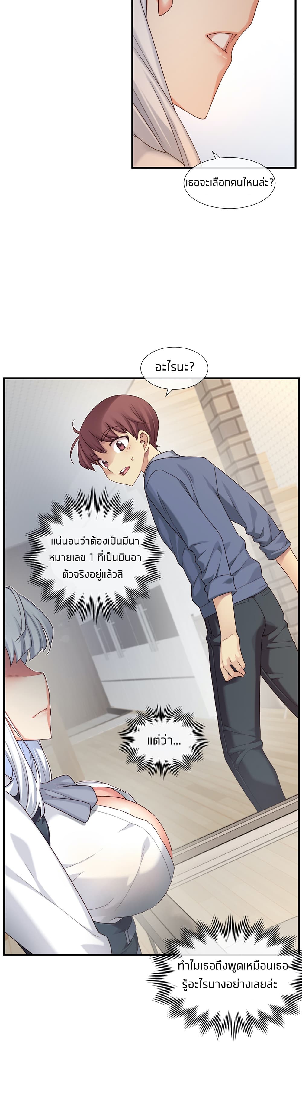 The Girlfriend Dice – The Girlfriend Dice – ตอนที่ 55 หน้า 25