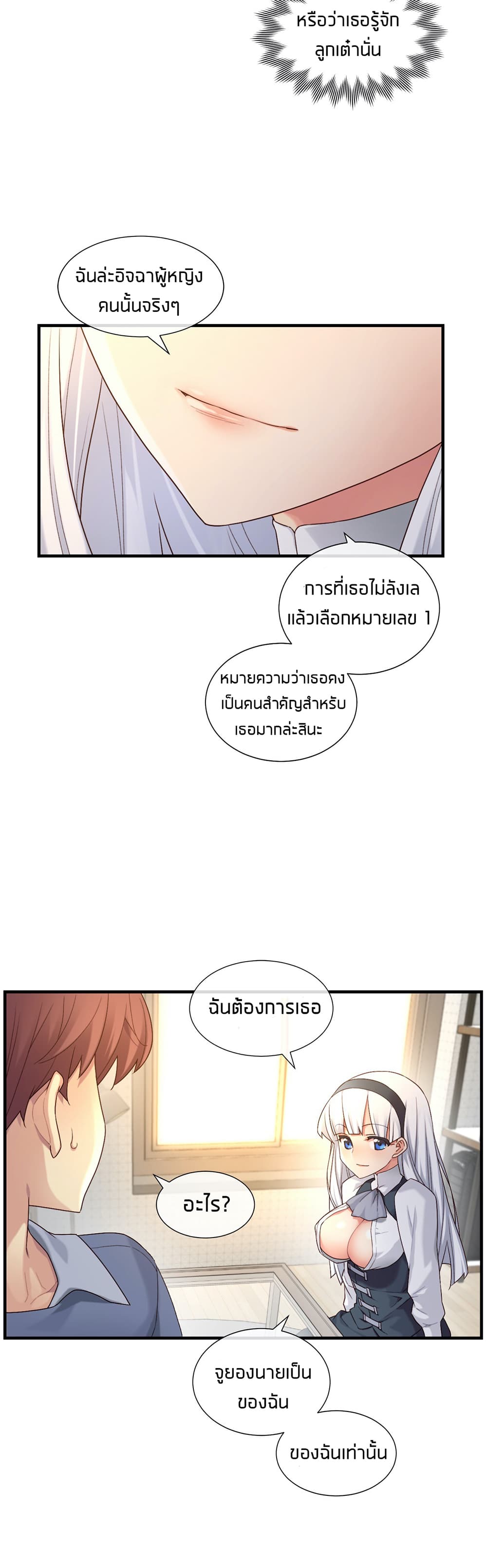 The Girlfriend Dice – The Girlfriend Dice – ตอนที่ 55 หน้า 27
