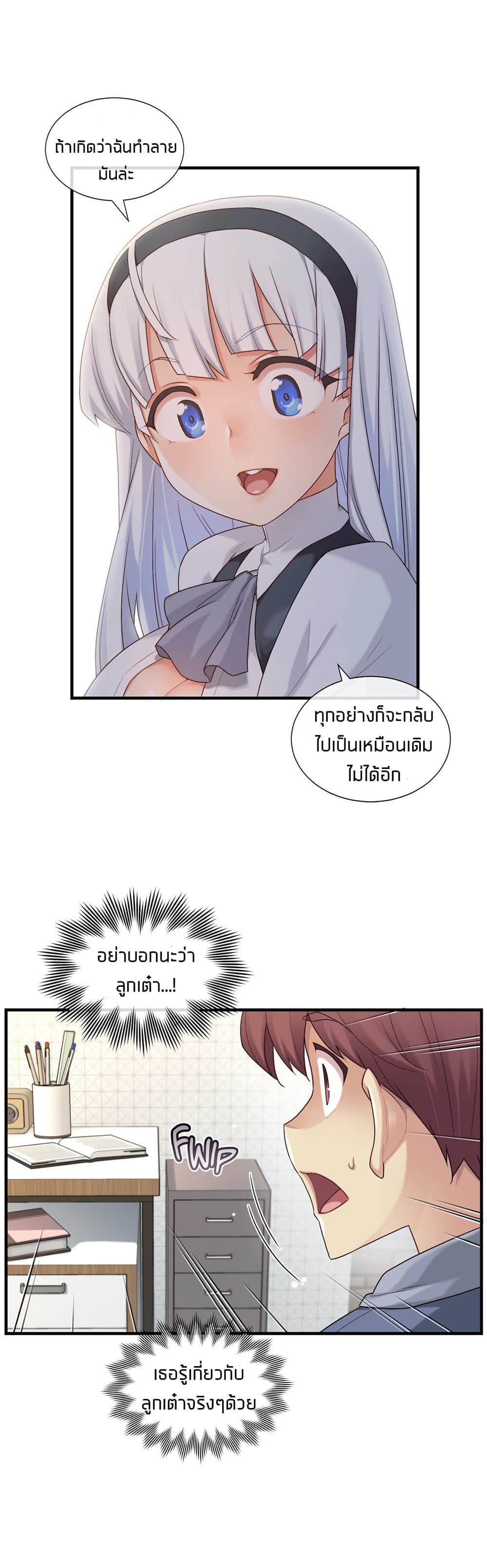 The Girlfriend Dice – The Girlfriend Dice – ตอนที่ 55 หน้า 28