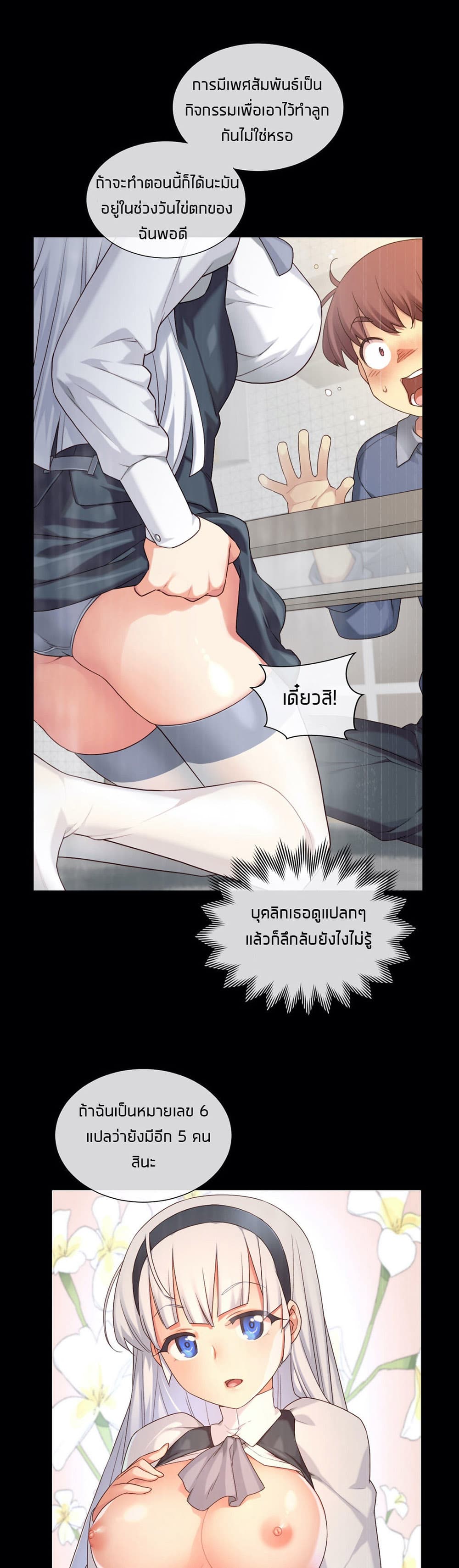 The Girlfriend Dice – The Girlfriend Dice – ตอนที่ 56 หน้า 3