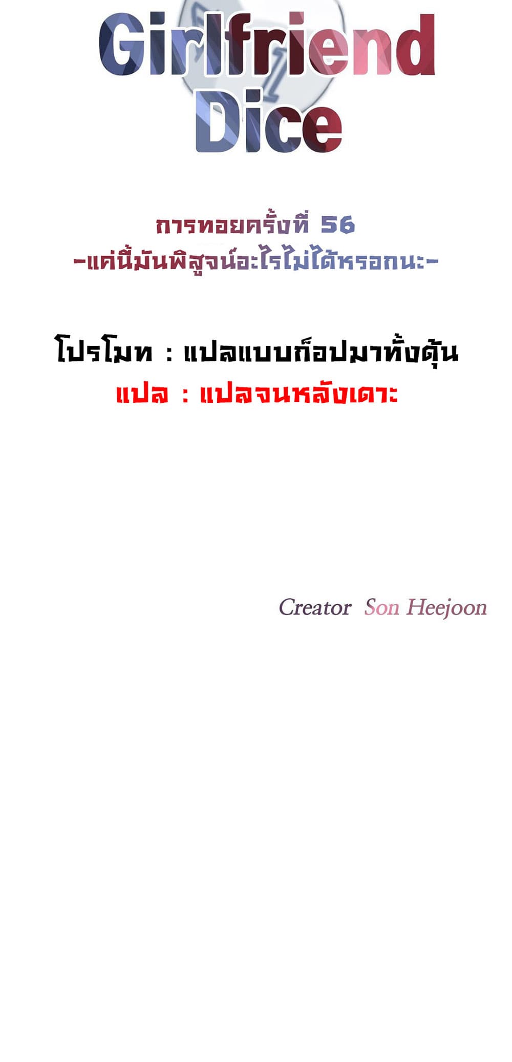 The Girlfriend Dice – The Girlfriend Dice – ตอนที่ 56 หน้า 6