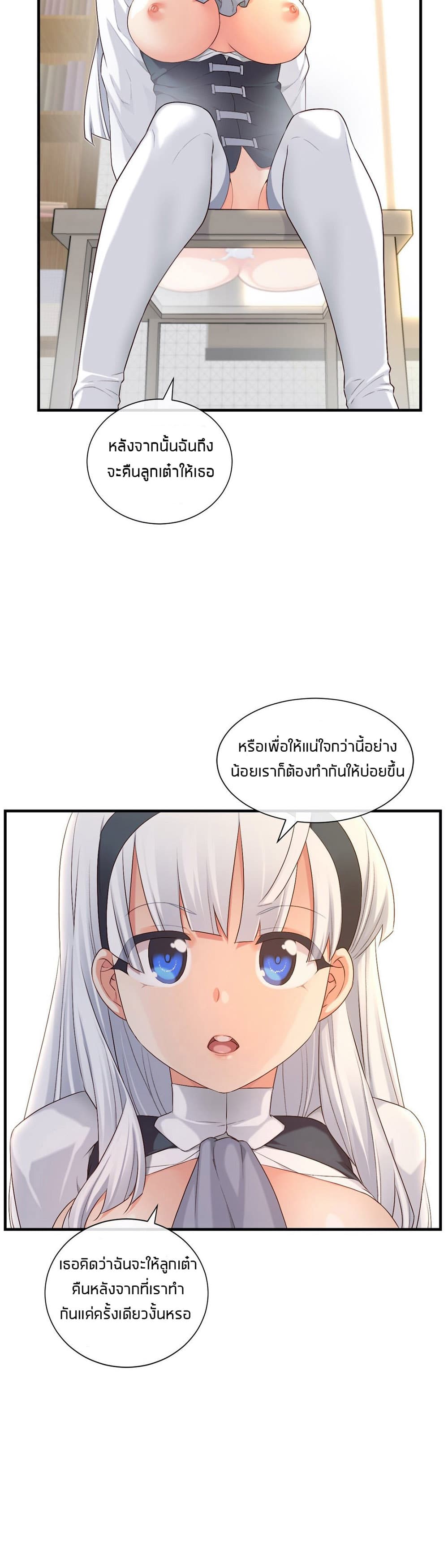 The Girlfriend Dice – The Girlfriend Dice – ตอนที่ 56 หน้า 29