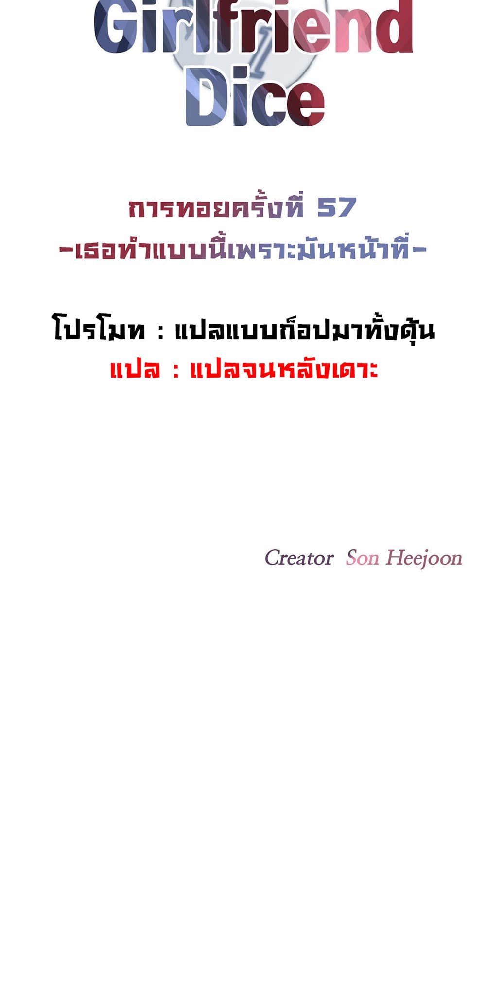 The Girlfriend Dice – The Girlfriend Dice – ตอนที่ 57 หน้า 6