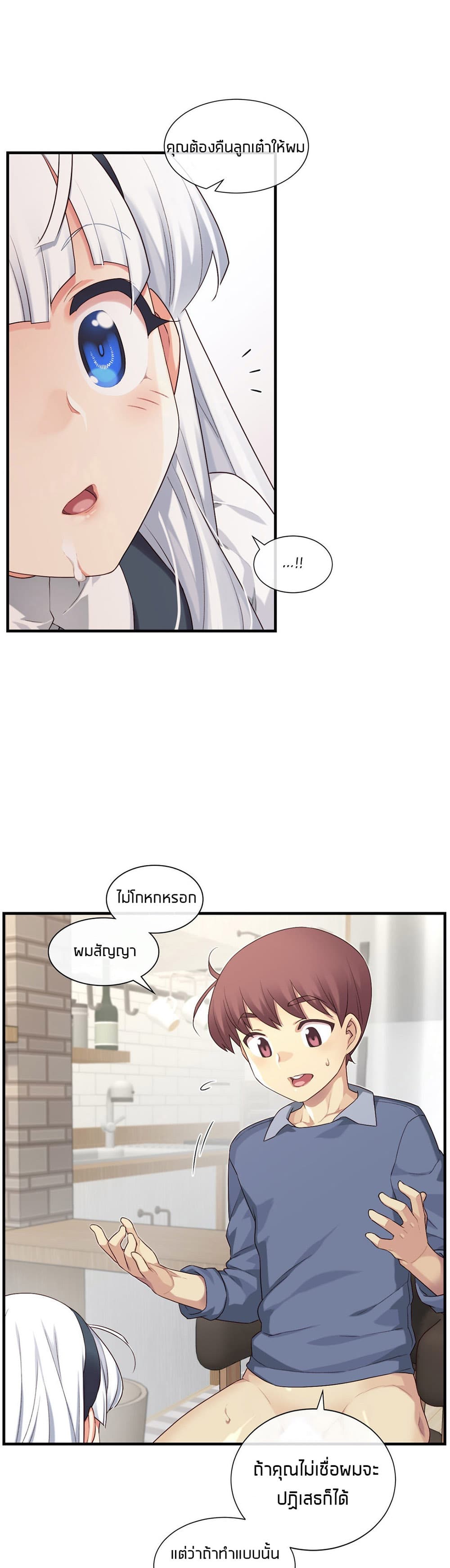 The Girlfriend Dice – The Girlfriend Dice – ตอนที่ 57 หน้า 20