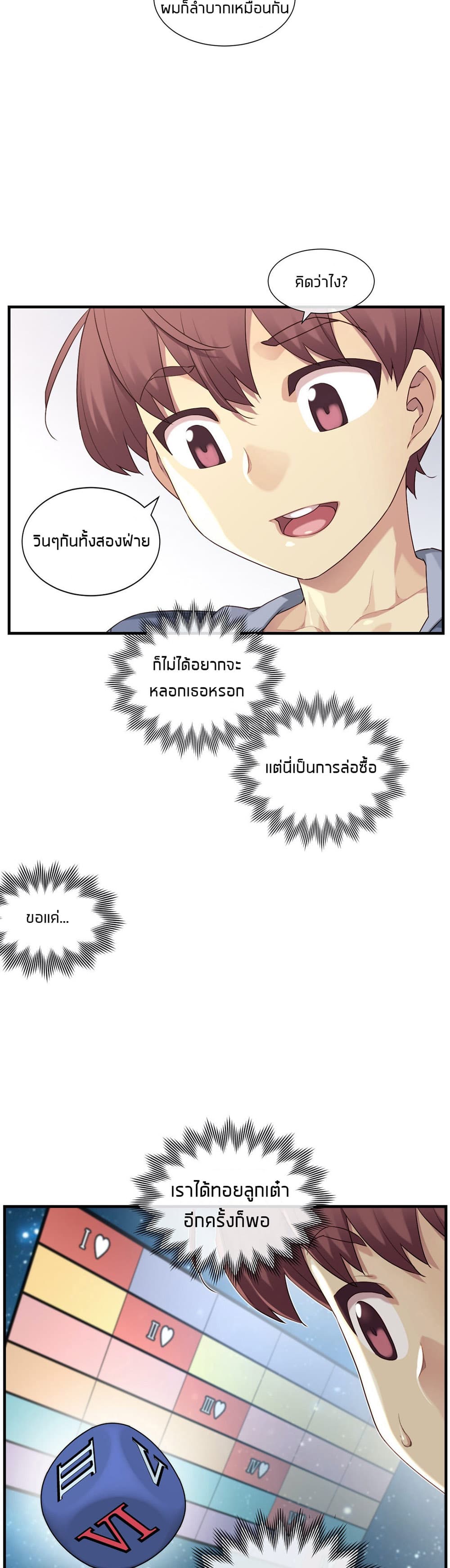 The Girlfriend Dice – The Girlfriend Dice – ตอนที่ 57 หน้า 21