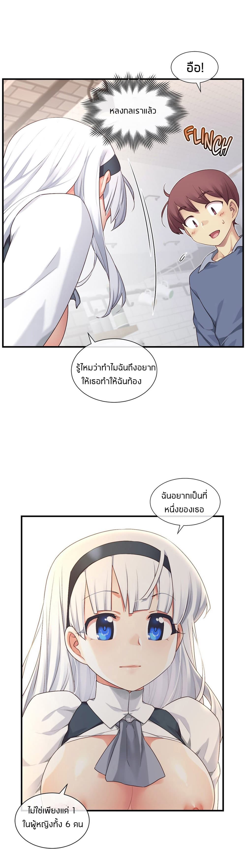 The Girlfriend Dice – The Girlfriend Dice – ตอนที่ 57 หน้า 23