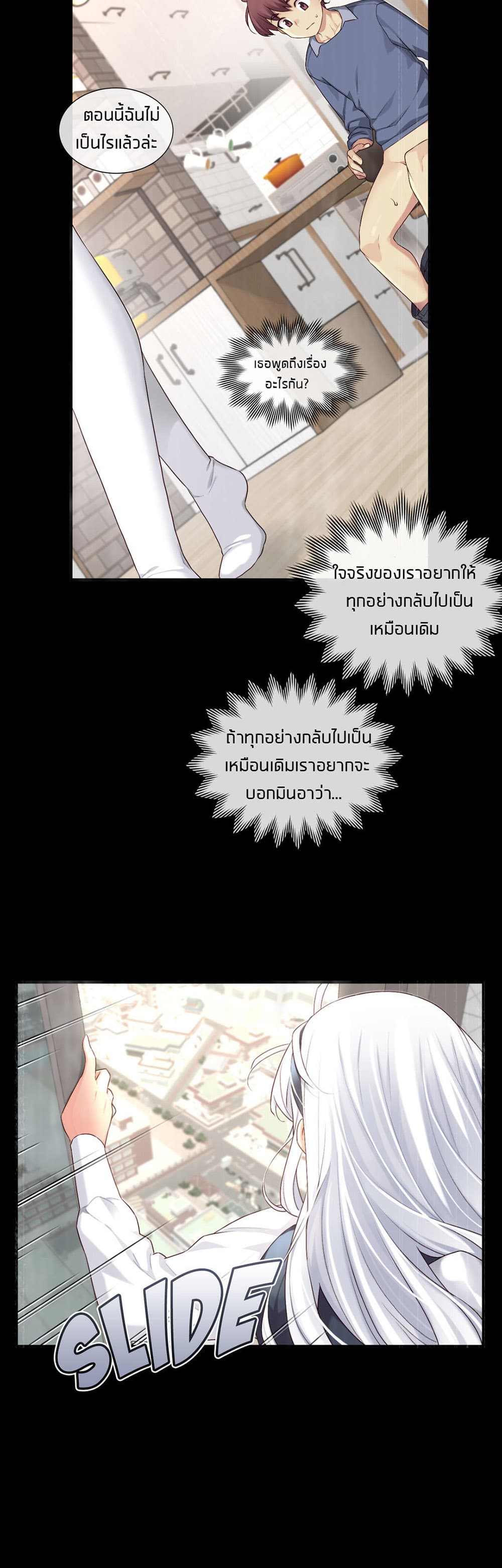 The Girlfriend Dice – The Girlfriend Dice – ตอนที่ 58 หน้า 2