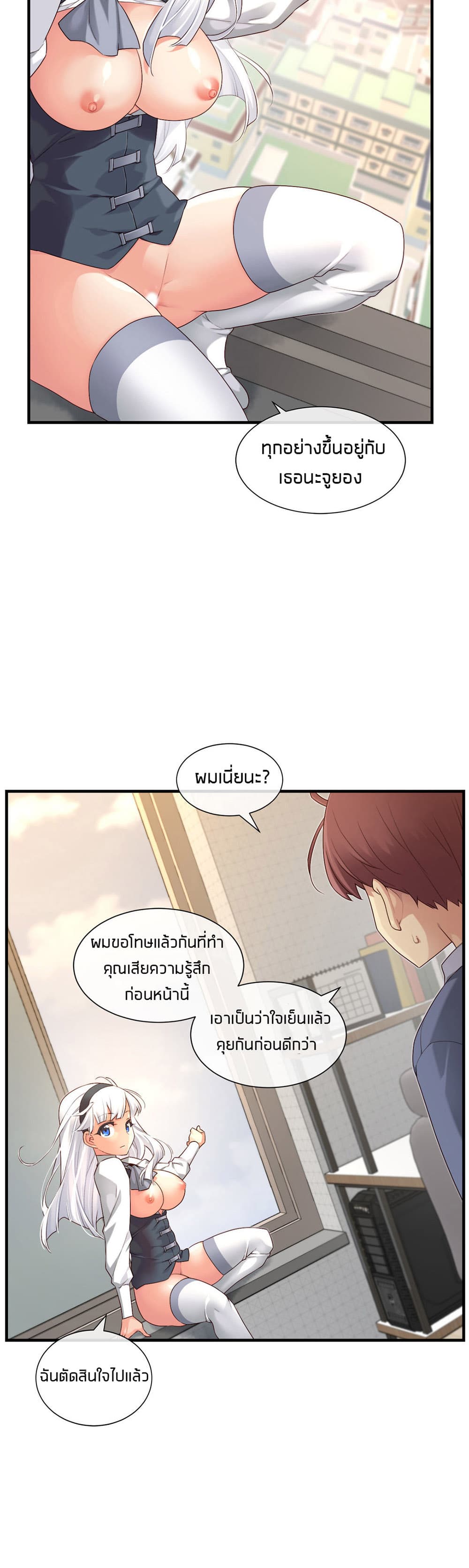 The Girlfriend Dice – The Girlfriend Dice – ตอนที่ 58 หน้า 8
