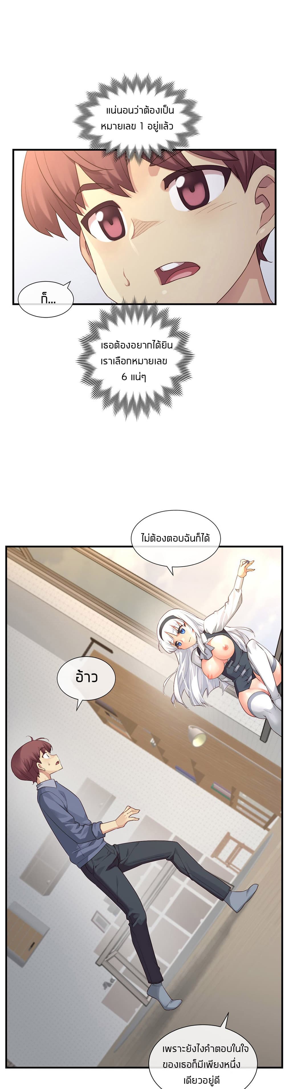The Girlfriend Dice – The Girlfriend Dice – ตอนที่ 58 หน้า 10