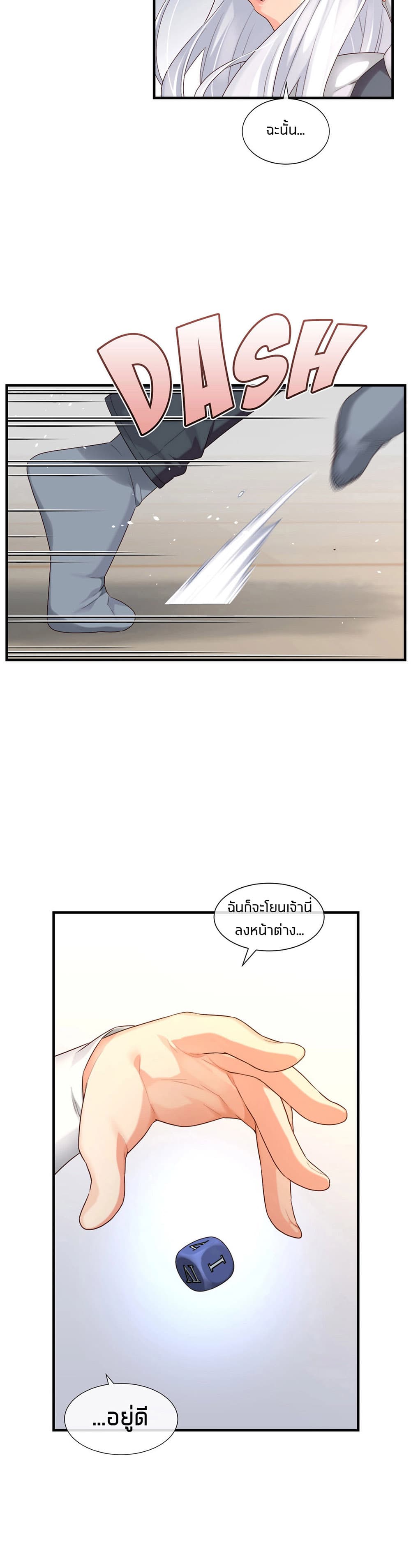 The Girlfriend Dice – The Girlfriend Dice – ตอนที่ 58 หน้า 12