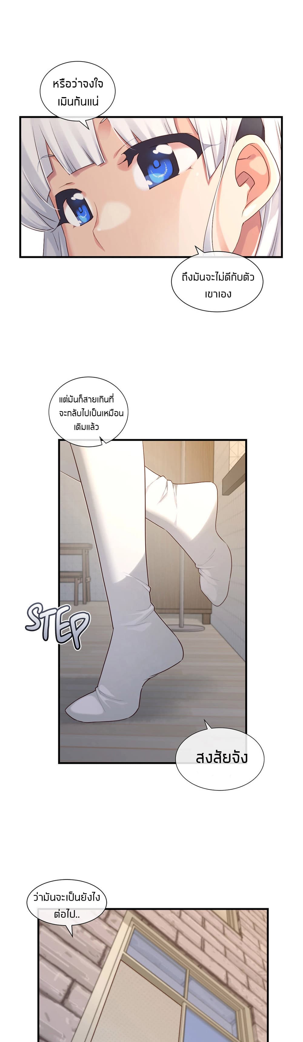 The Girlfriend Dice – The Girlfriend Dice – ตอนที่ 58 หน้า 19