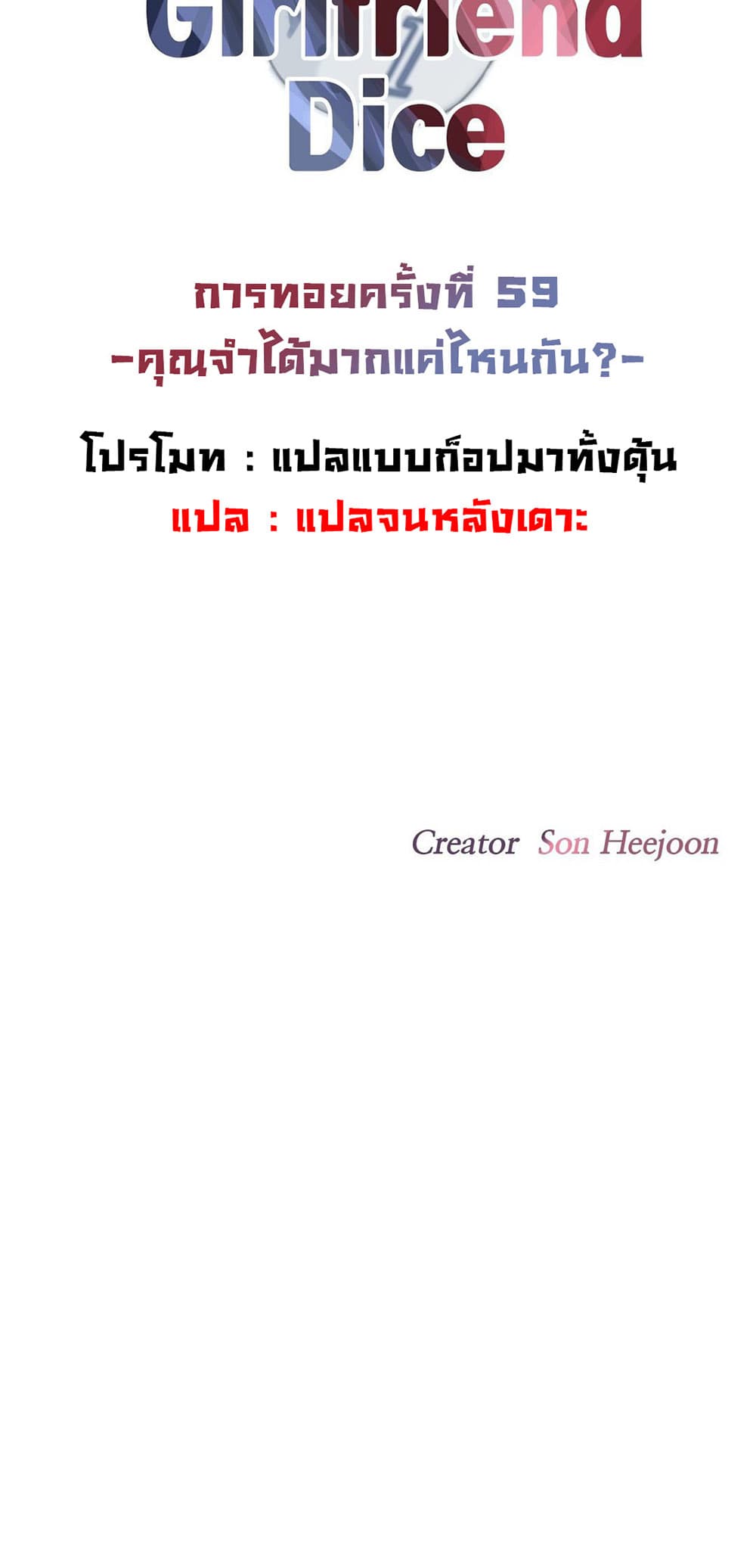 The Girlfriend Dice – The Girlfriend Dice – ตอนที่ 59 หน้า 6