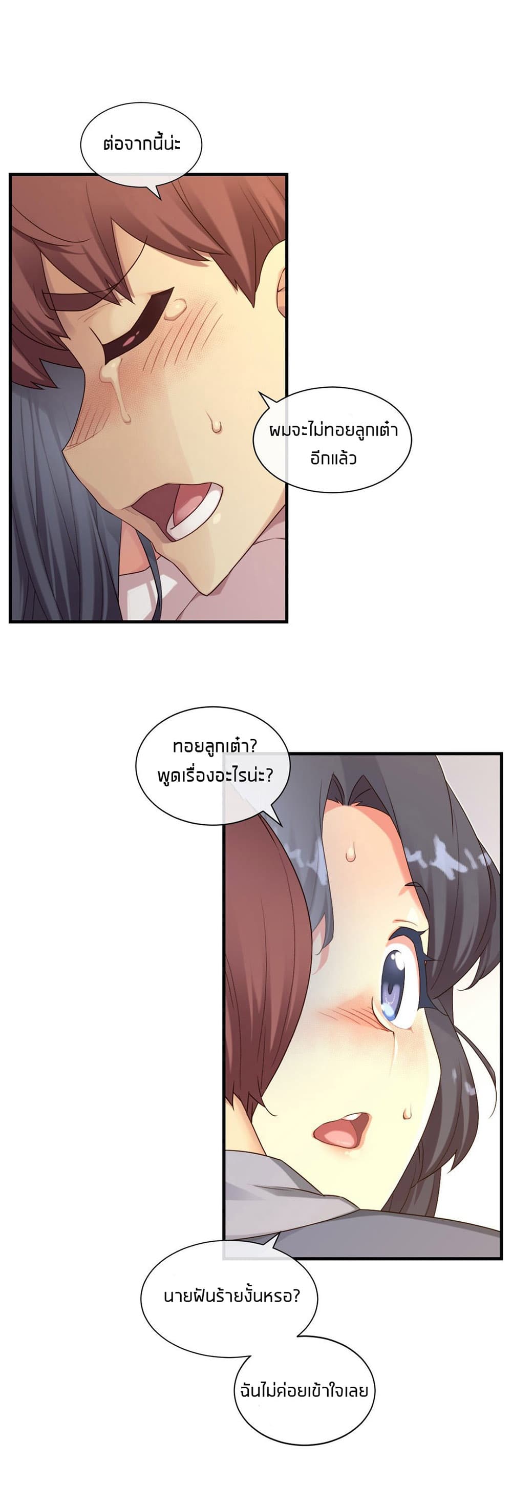 The Girlfriend Dice – The Girlfriend Dice – ตอนที่ 59 หน้า 13