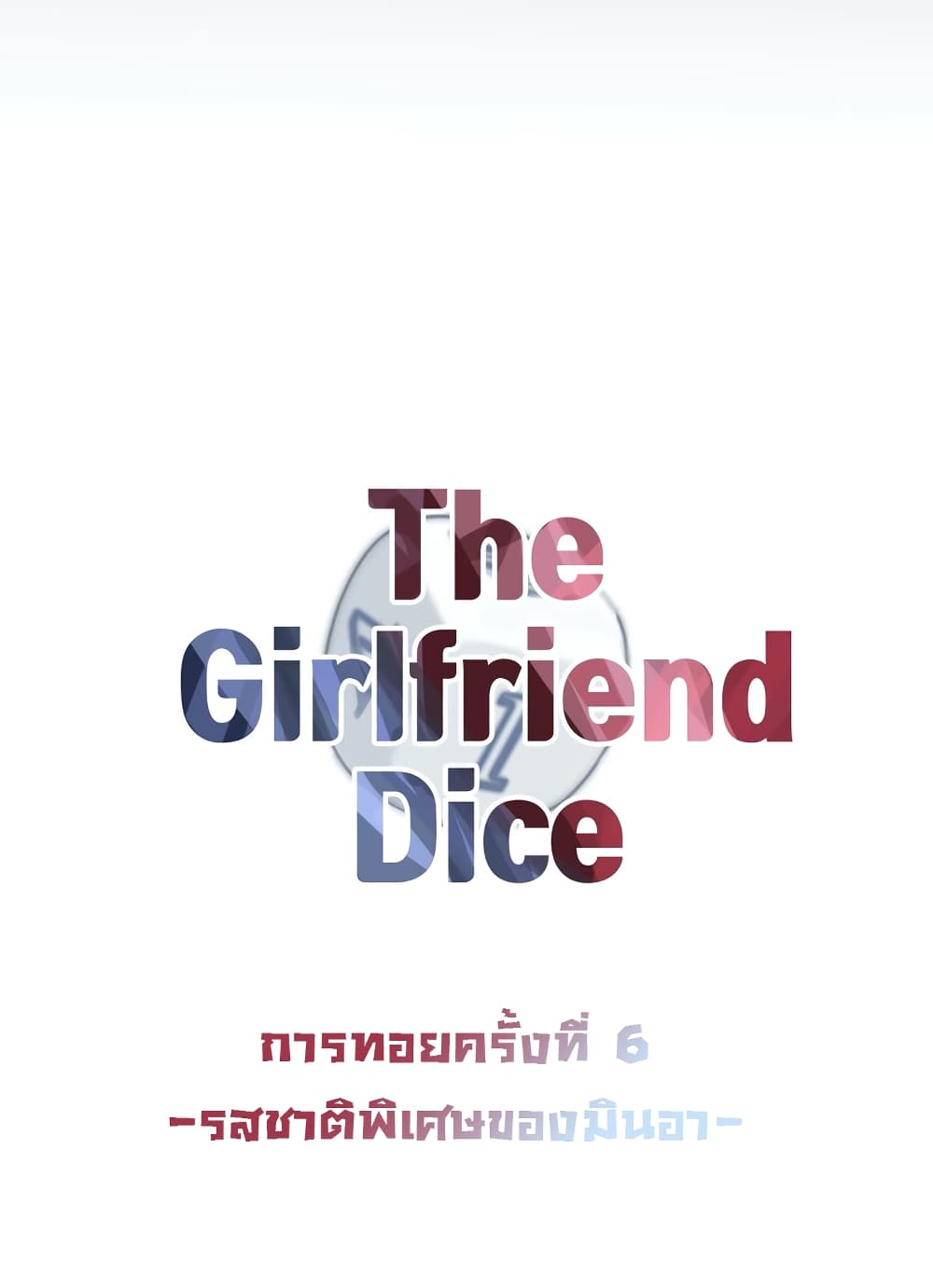 The Girlfriend Dice – The Girlfriend Dice – ตอนที่ 6 หน้า 8