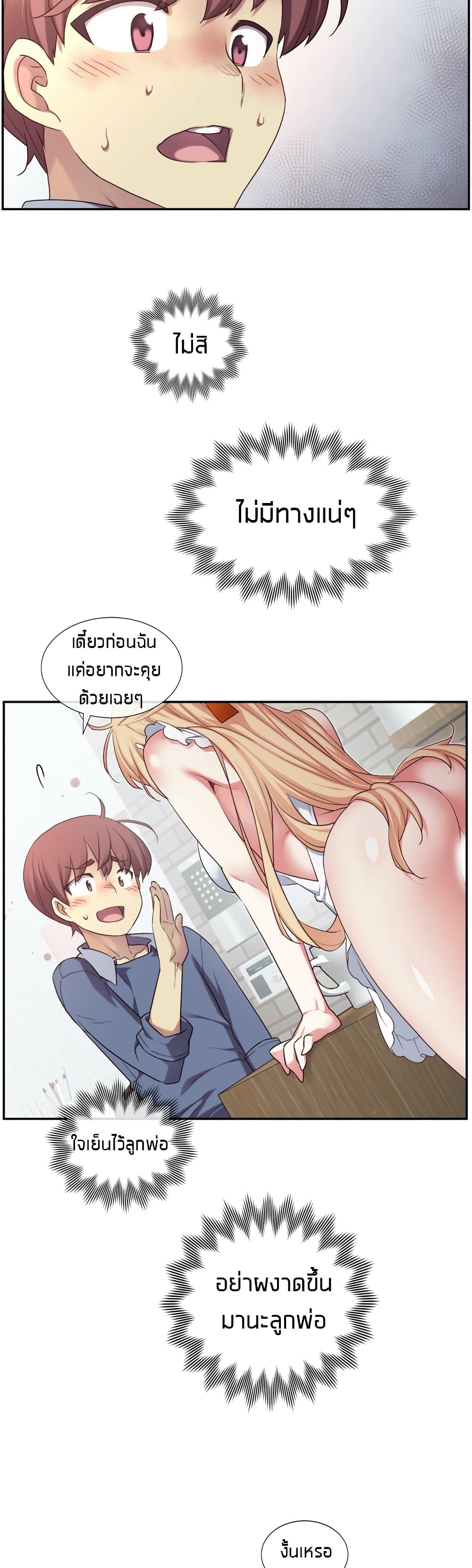 The Girlfriend Dice – The Girlfriend Dice – ตอนที่ 6 หน้า 23
