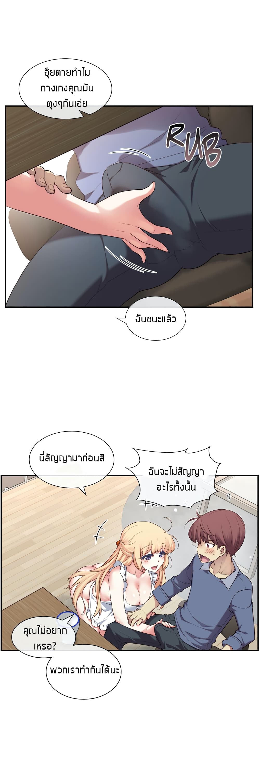 The Girlfriend Dice – The Girlfriend Dice – ตอนที่ 6 หน้า 25