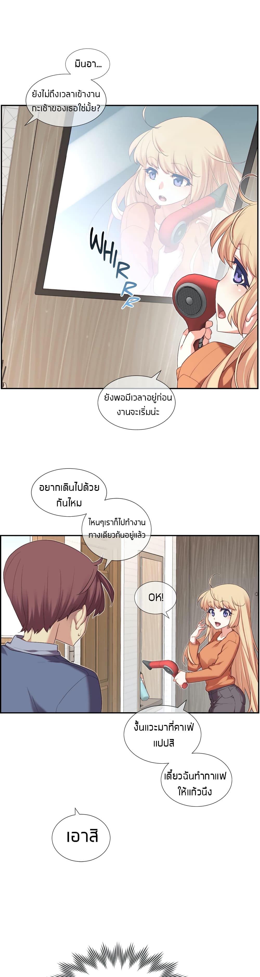 The Girlfriend Dice – The Girlfriend Dice – ตอนที่ 7 หน้า 25