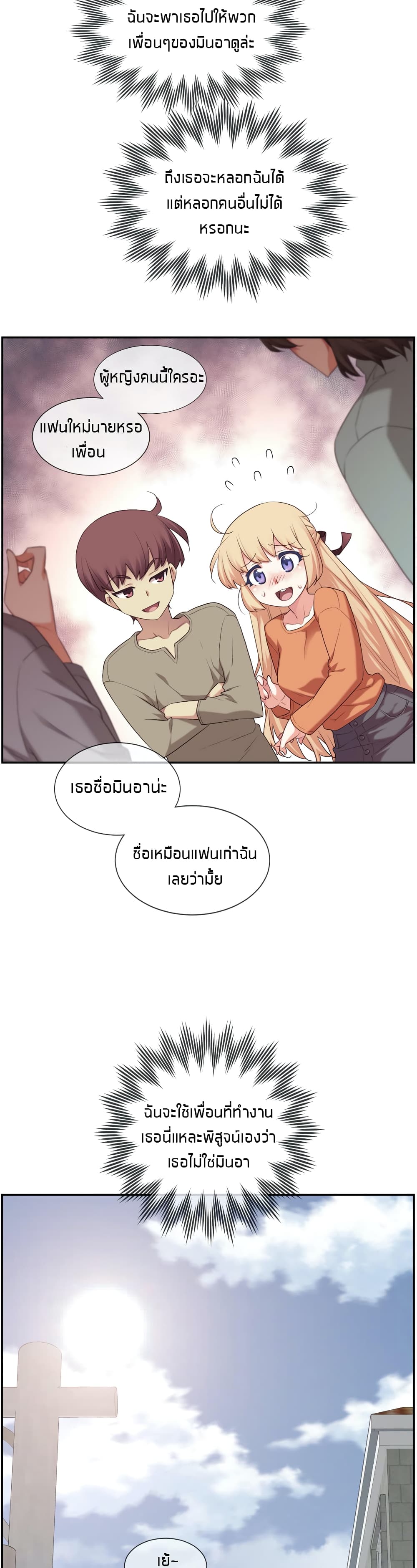 The Girlfriend Dice – The Girlfriend Dice – ตอนที่ 7 หน้า 26