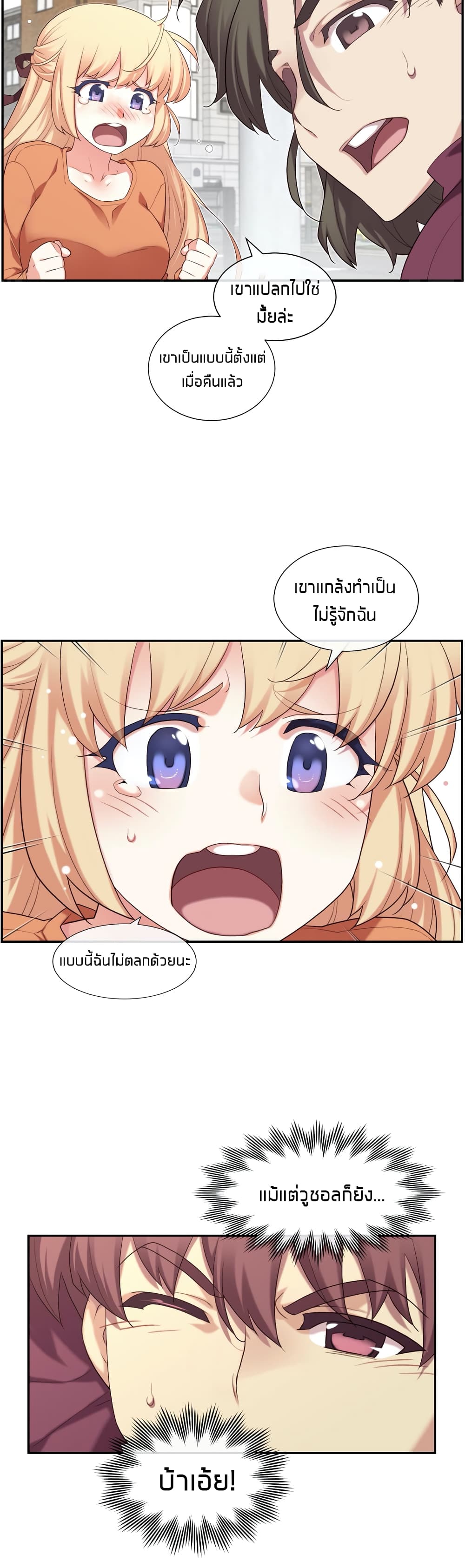 The Girlfriend Dice – The Girlfriend Dice – ตอนที่ 7 หน้า 32