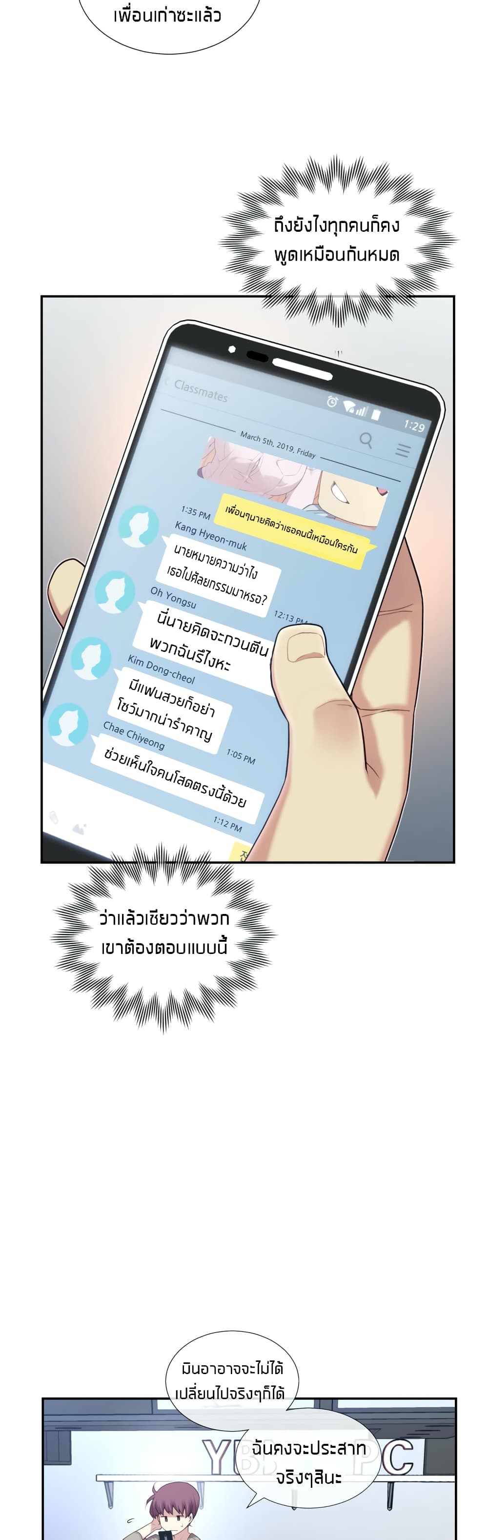 The Girlfriend Dice – The Girlfriend Dice – ตอนที่ 7 หน้า 38