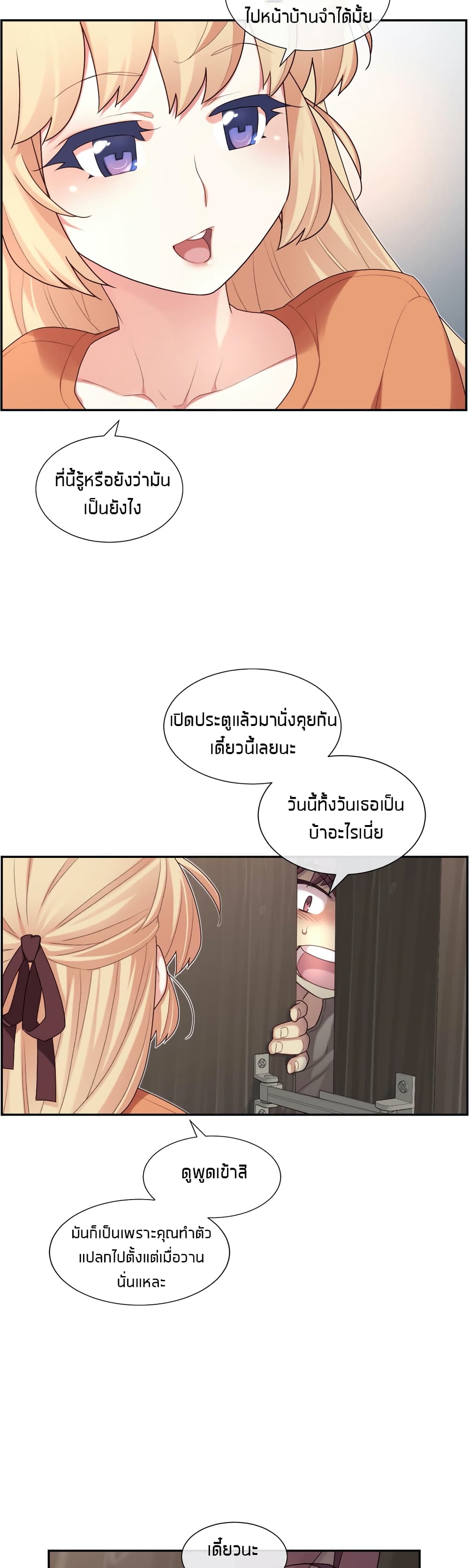 The Girlfriend Dice – The Girlfriend Dice – ตอนที่ 8 หน้า 17