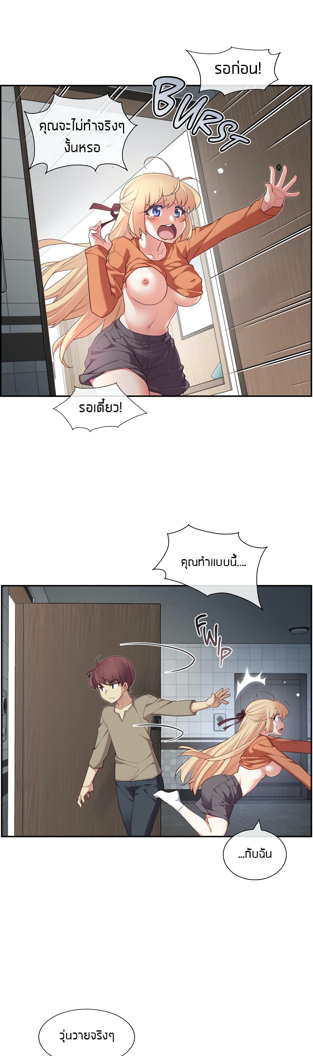 The Girlfriend Dice – The Girlfriend Dice – ตอนที่ 8 หน้า 25
