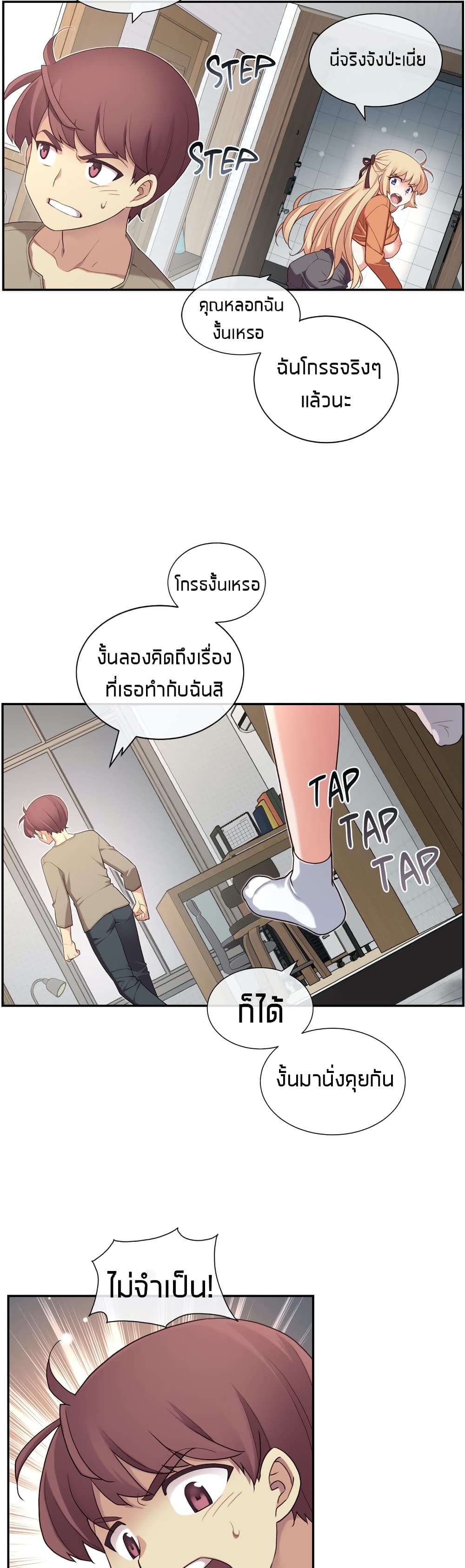 The Girlfriend Dice – The Girlfriend Dice – ตอนที่ 8 หน้า 26