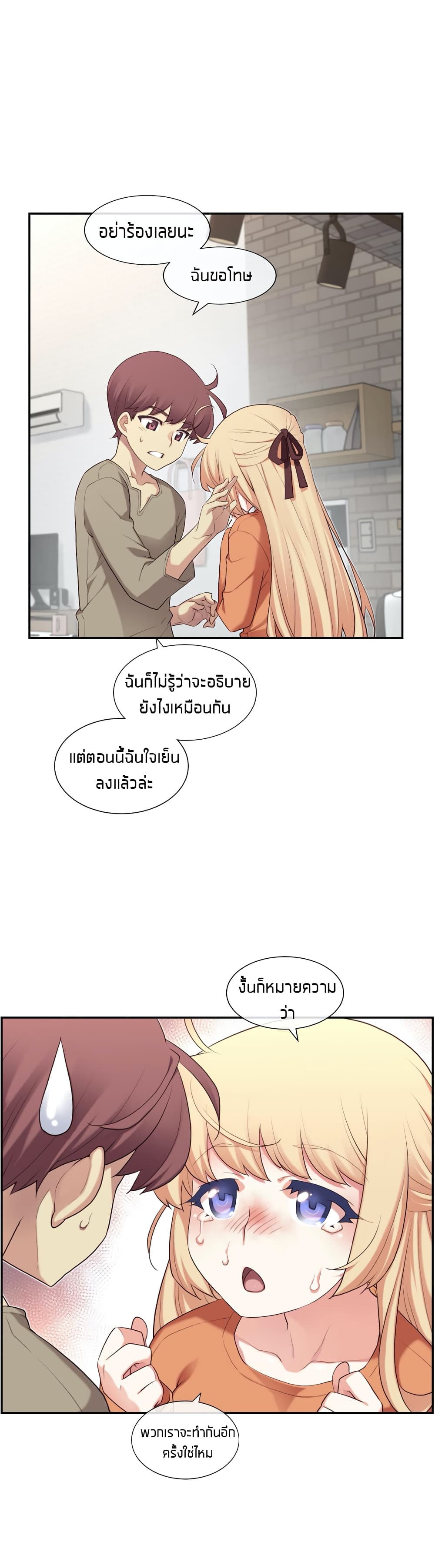 The Girlfriend Dice – The Girlfriend Dice – ตอนที่ 8 หน้า 33