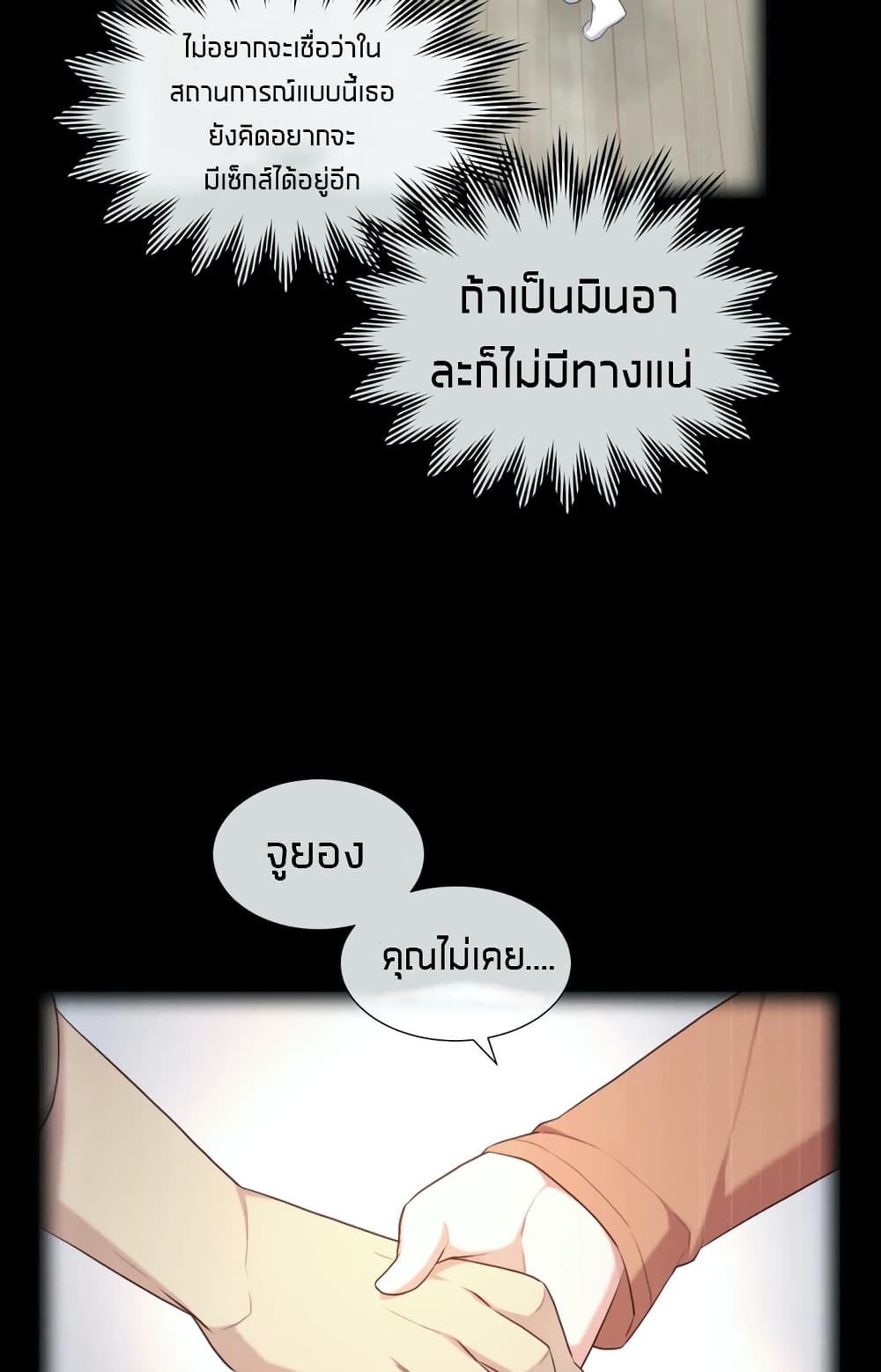 The Girlfriend Dice – The Girlfriend Dice – ตอนที่ 9 หน้า 2