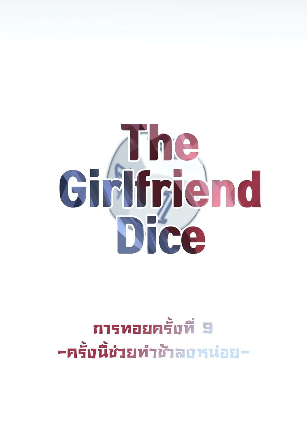 The Girlfriend Dice – The Girlfriend Dice – ตอนที่ 9 หน้า 8