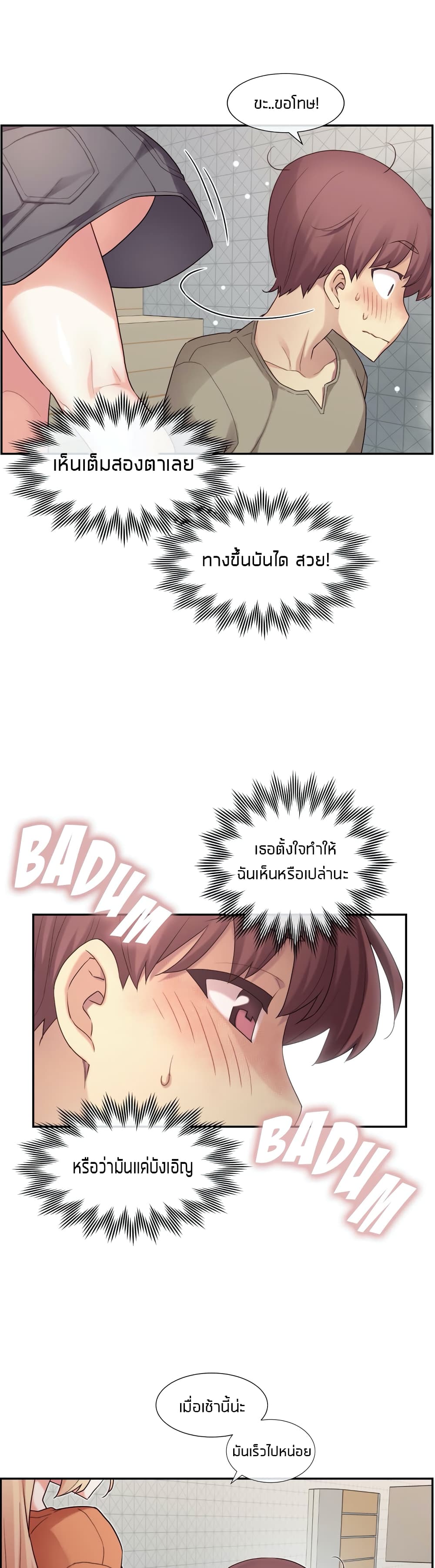 The Girlfriend Dice – The Girlfriend Dice – ตอนที่ 9 หน้า 20