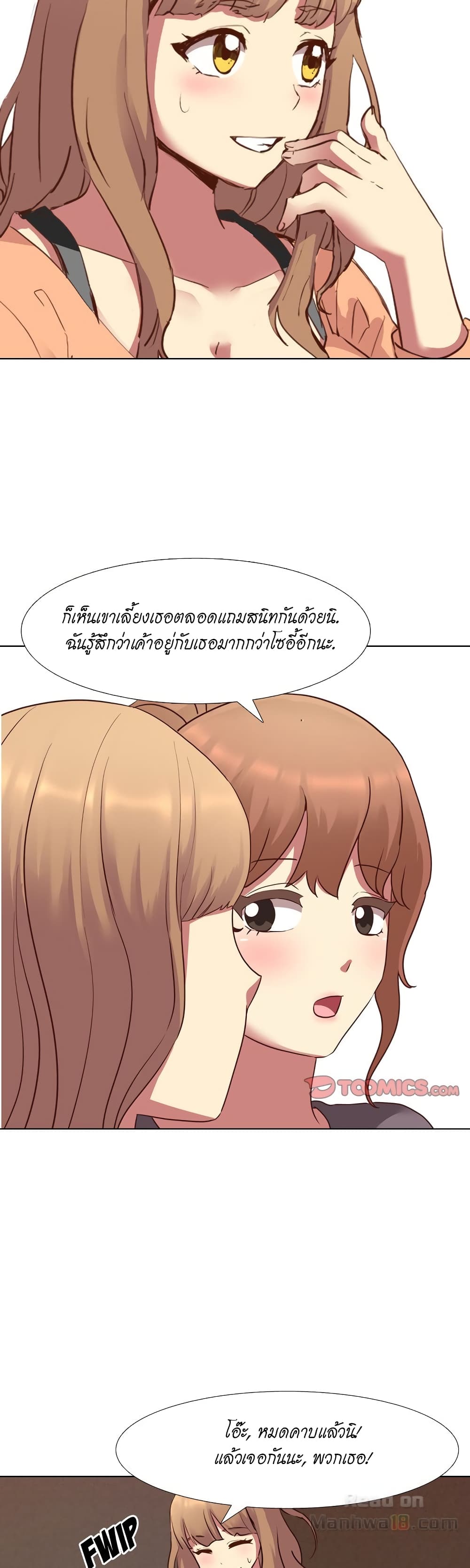 The Giving Girl – The Giving Girl – ตอนที่ 10 หน้า 10