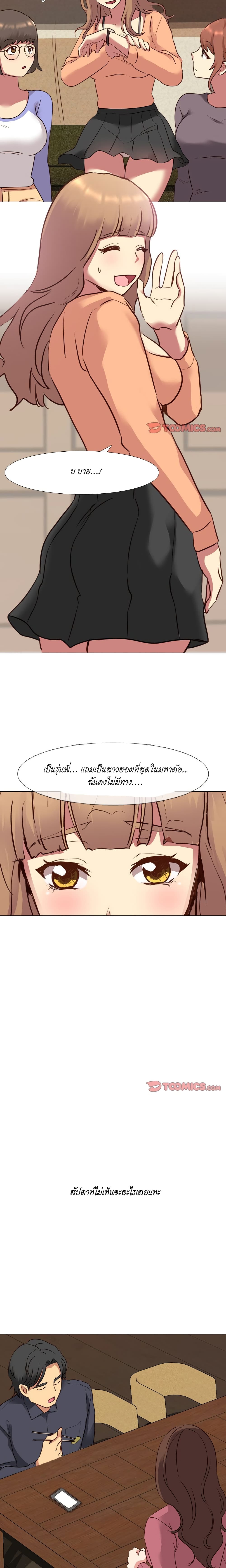 The Giving Girl – The Giving Girl – ตอนที่ 10 หน้า 11