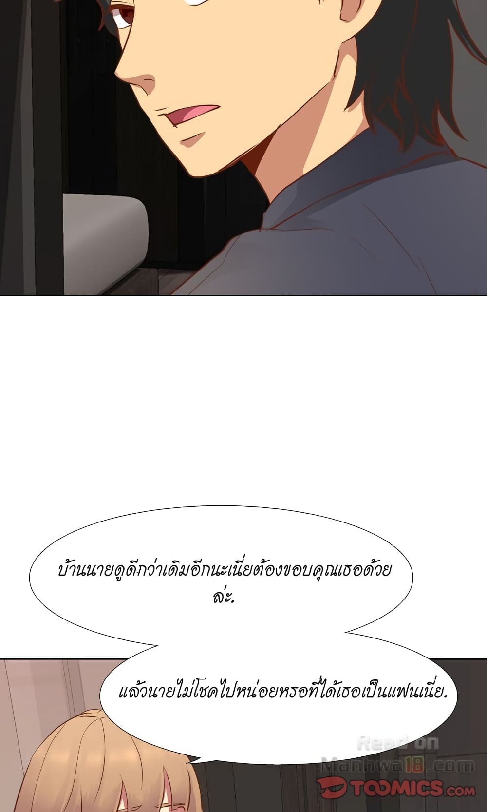 The Giving Girl – The Giving Girl – ตอนที่ 10 หน้า 17