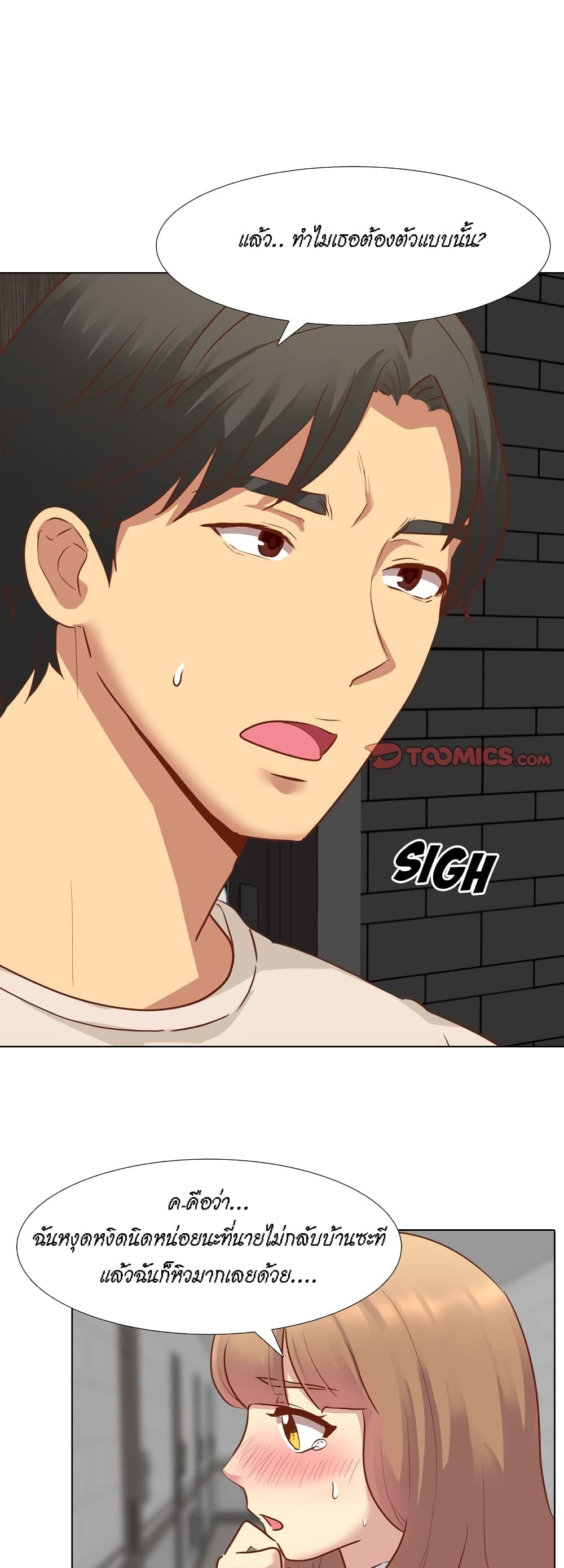 The Giving Girl – The Giving Girl – ตอนที่ 11 หน้า 25