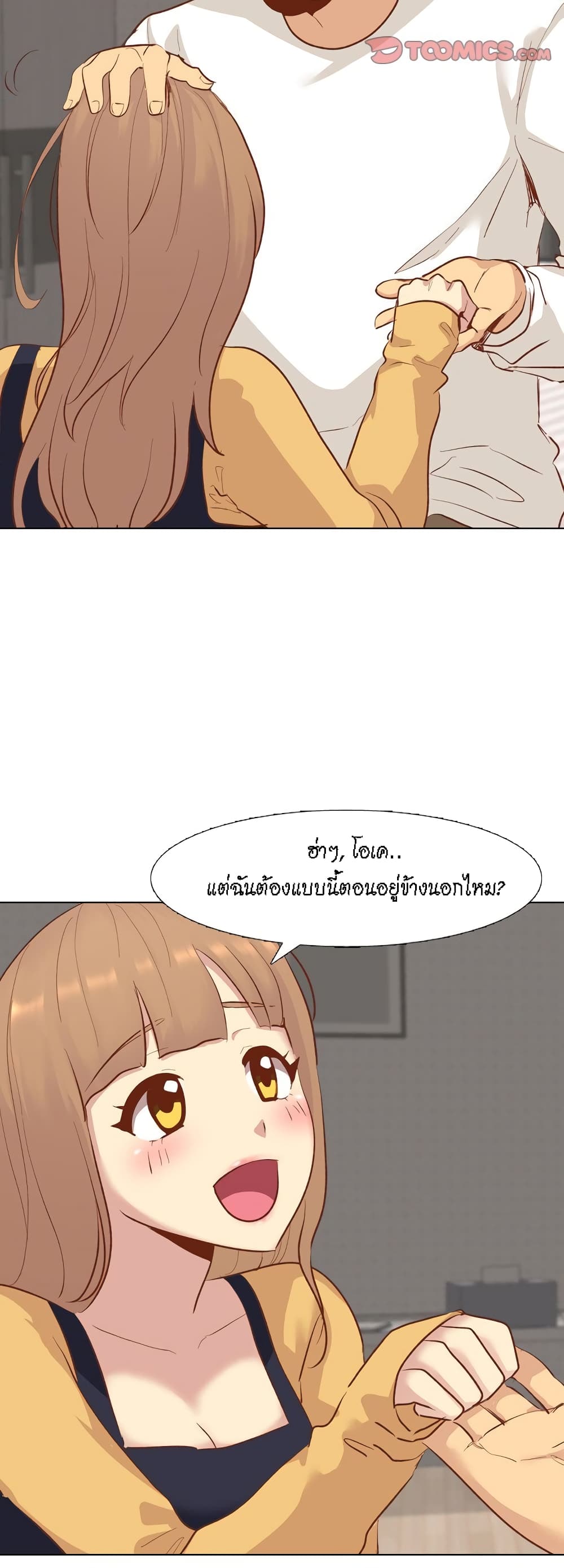 The Giving Girl – The Giving Girl – ตอนที่ 13 หน้า 23