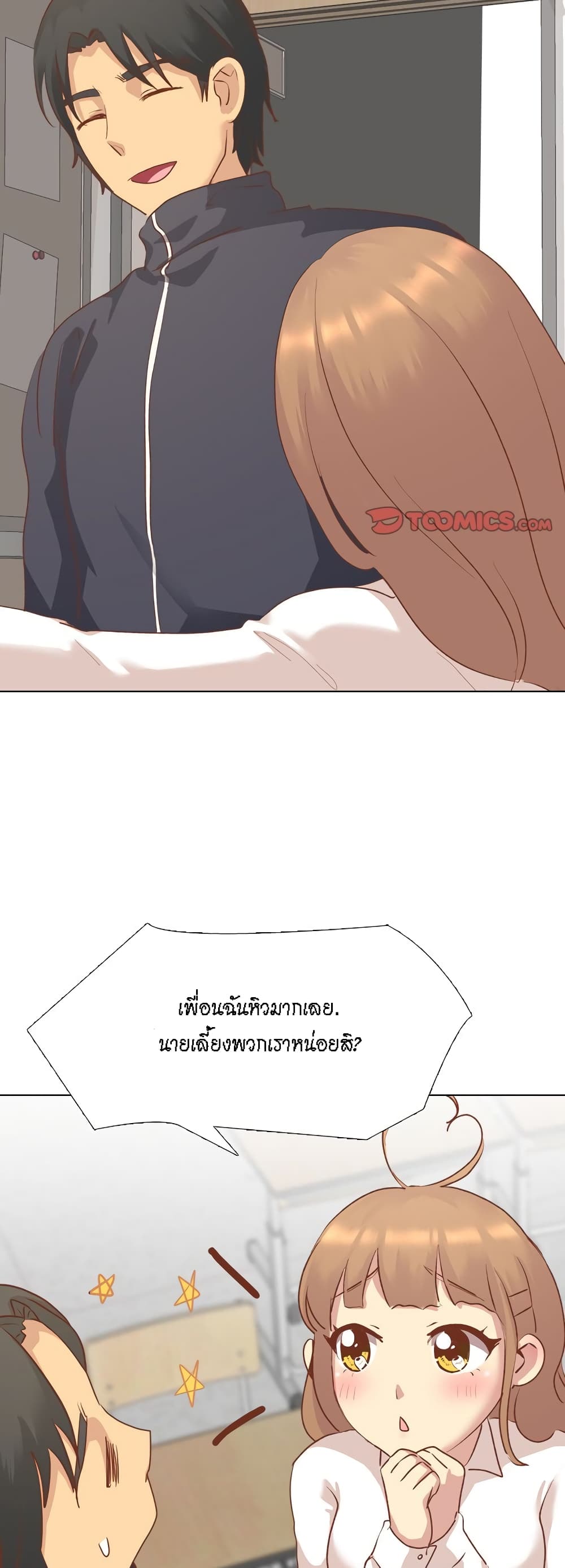 The Giving Girl – The Giving Girl – ตอนที่ 13 หน้า 55