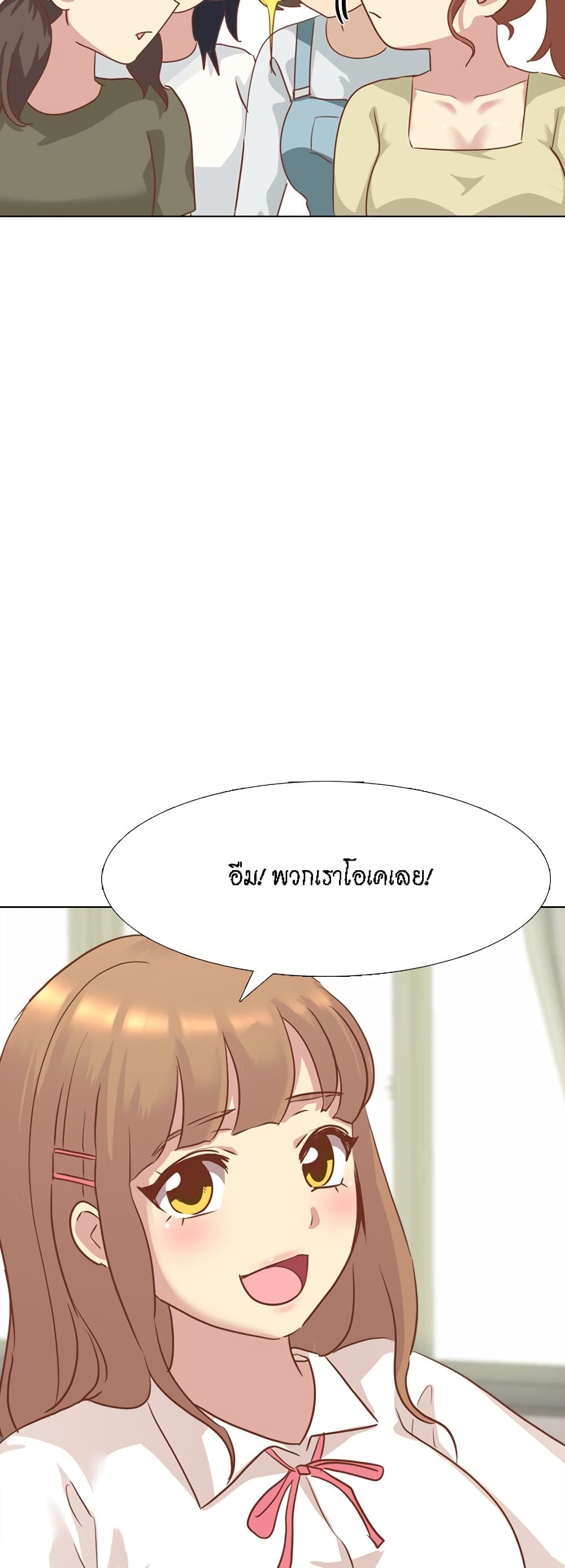The Giving Girl – The Giving Girl – ตอนที่ 14 หน้า 9