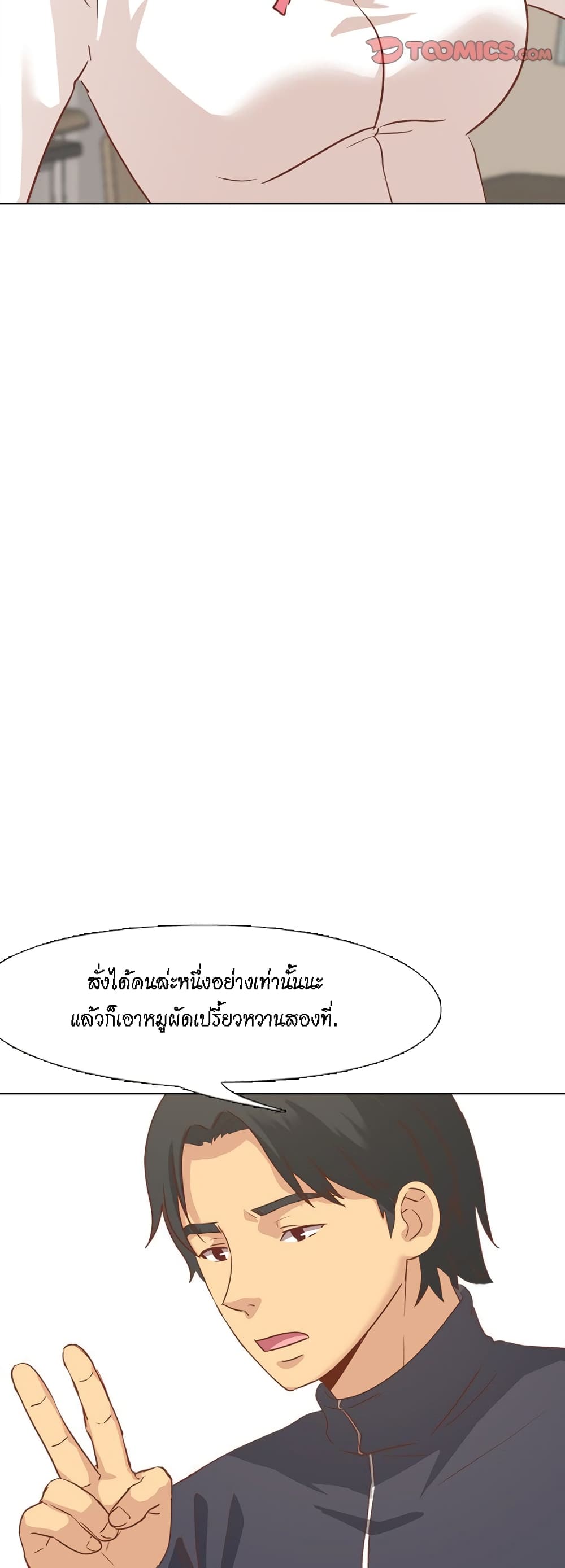 The Giving Girl – The Giving Girl – ตอนที่ 14 หน้า 10