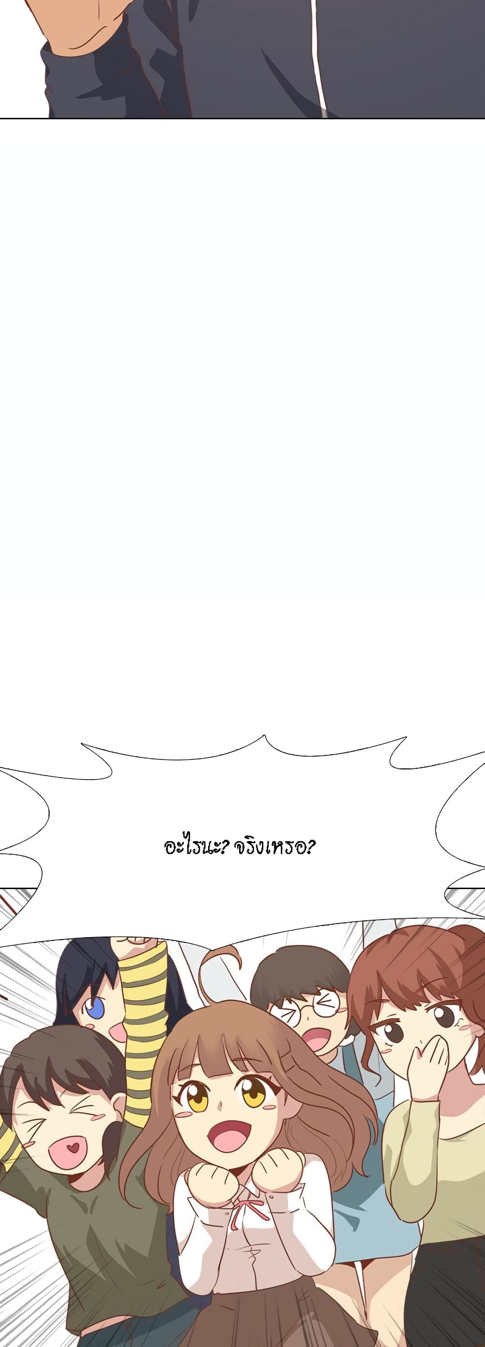The Giving Girl – The Giving Girl – ตอนที่ 14 หน้า 11
