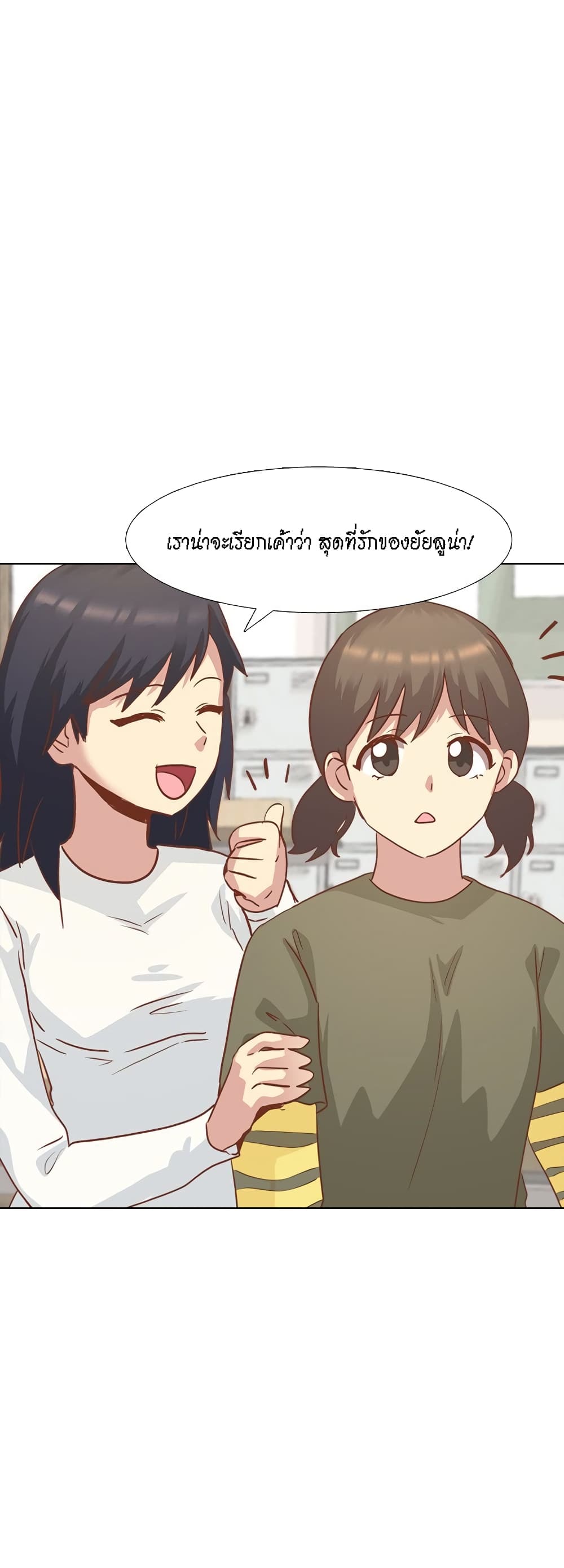 The Giving Girl – The Giving Girl – ตอนที่ 14 หน้า 14
