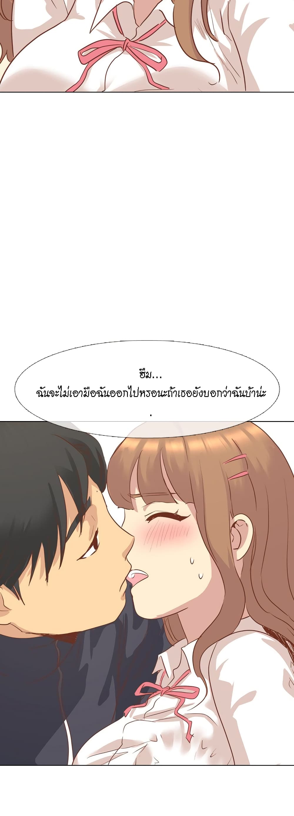 The Giving Girl – The Giving Girl – ตอนที่ 14 หน้า 44