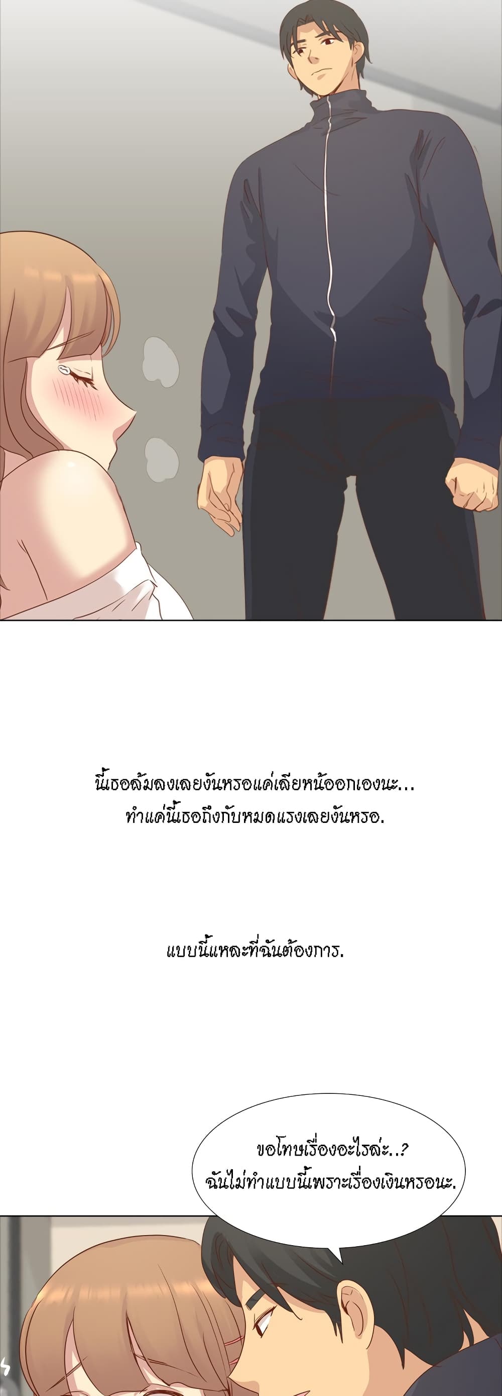 The Giving Girl – The Giving Girl – ตอนที่ 15 หน้า 6