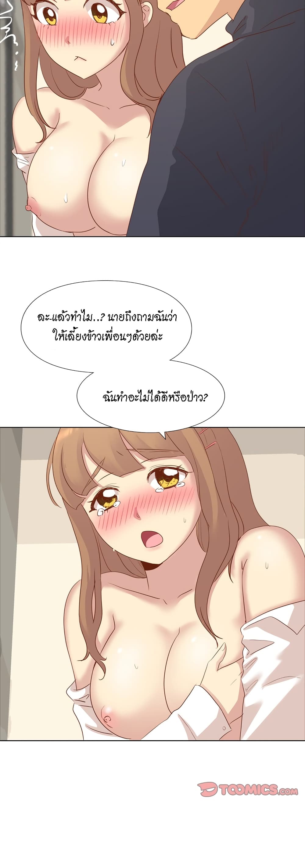 The Giving Girl – The Giving Girl – ตอนที่ 16 หน้า 7