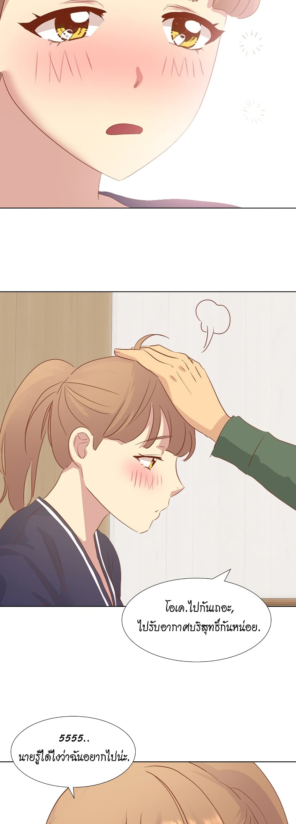 The Giving Girl – The Giving Girl – ตอนที่ 16 หน้า 30