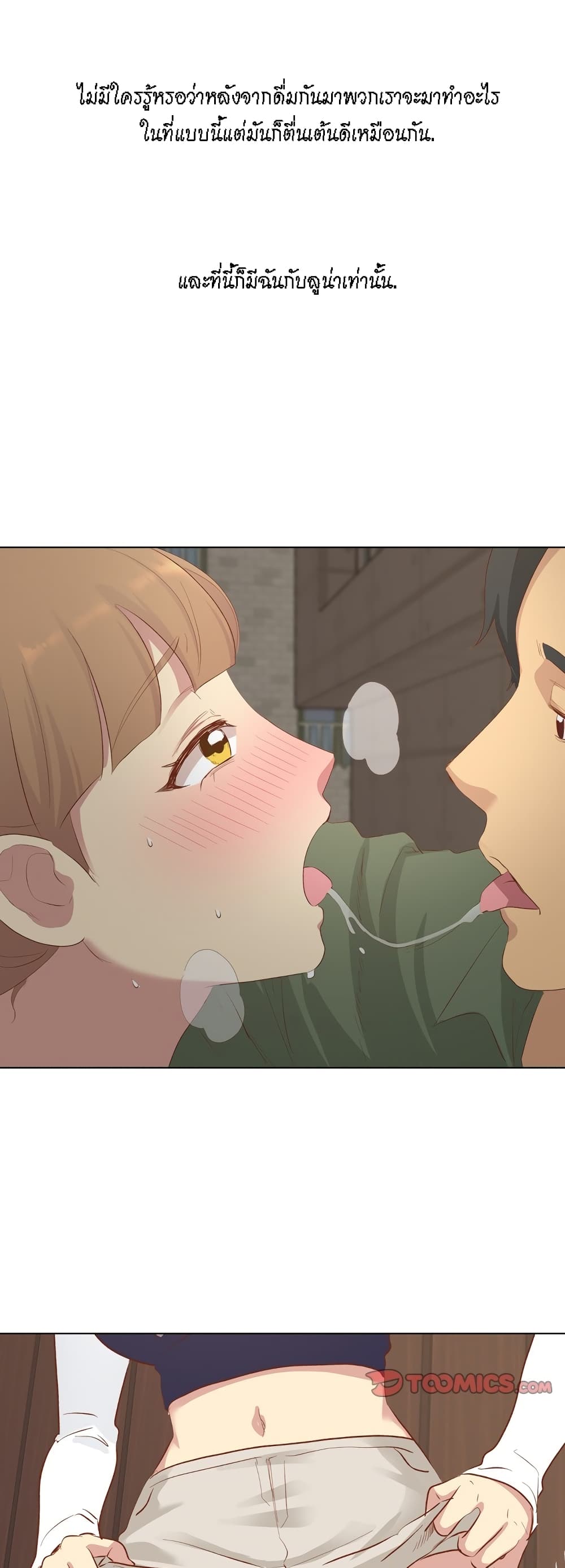 The Giving Girl – The Giving Girl – ตอนที่ 16 หน้า 37